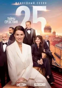 сериал Тайны следствия (сериал, 2000) 1-25 сезон смотреть онлайн на Лордфильм